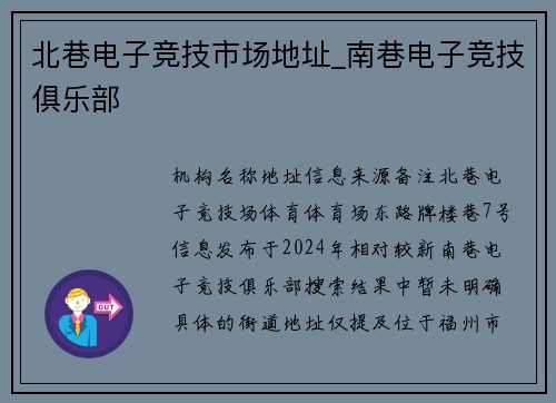 北巷电子竞技市场地址_南巷电子竞技俱乐部