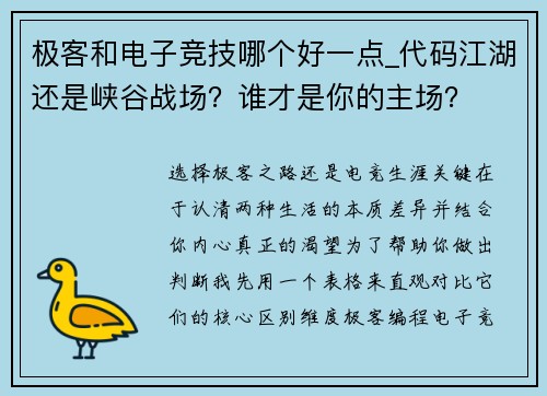 极客和电子竞技哪个好一点_代码江湖还是峡谷战场？谁才是你的主场？