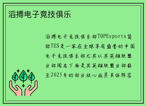 滔搏电子竞技俱乐
